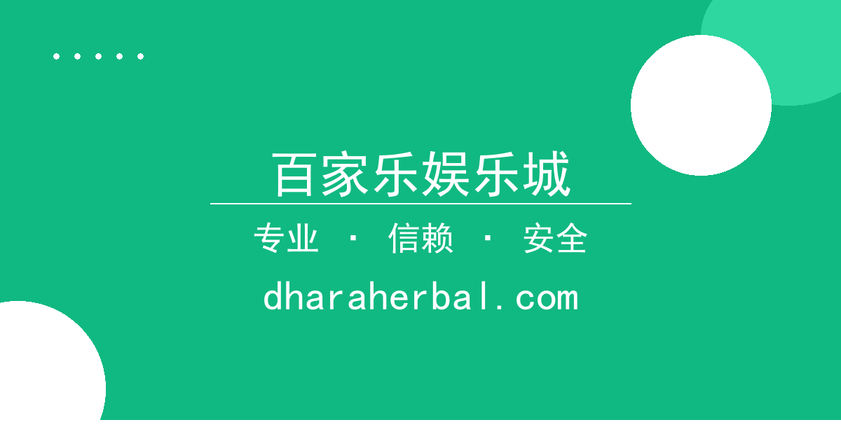 百家乐娱乐城